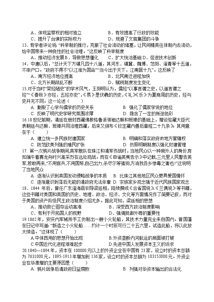 河南省南阳市第一中学校2021-2022学年高二下学期第四次月考历史试题Word版含答案03