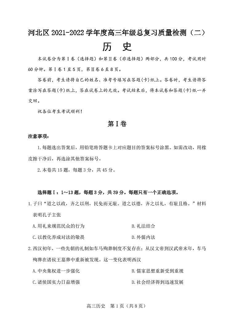 2022届天津市河北区高三二模历史试题及答案01