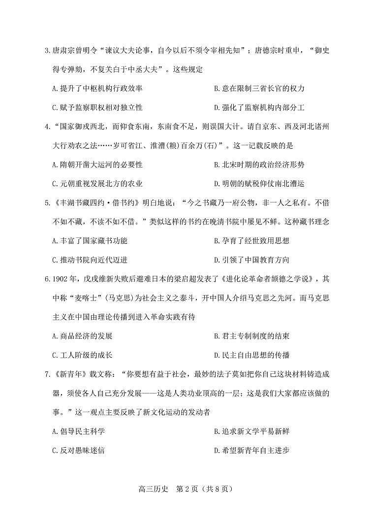 2022届天津市河北区高三二模历史试题及答案02