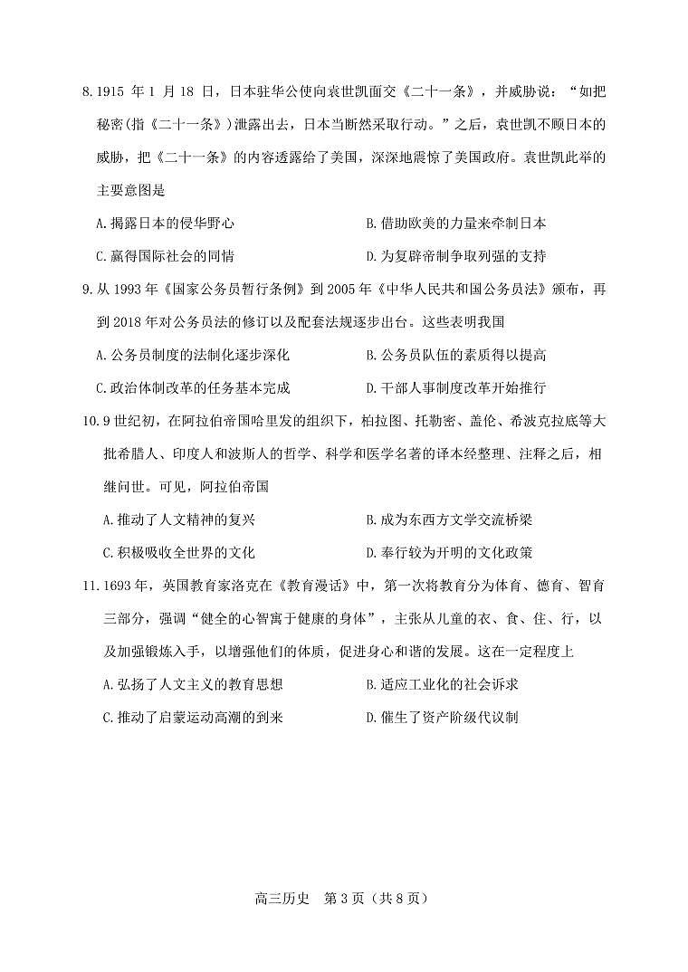 2022届天津市河北区高三二模历史试题及答案03