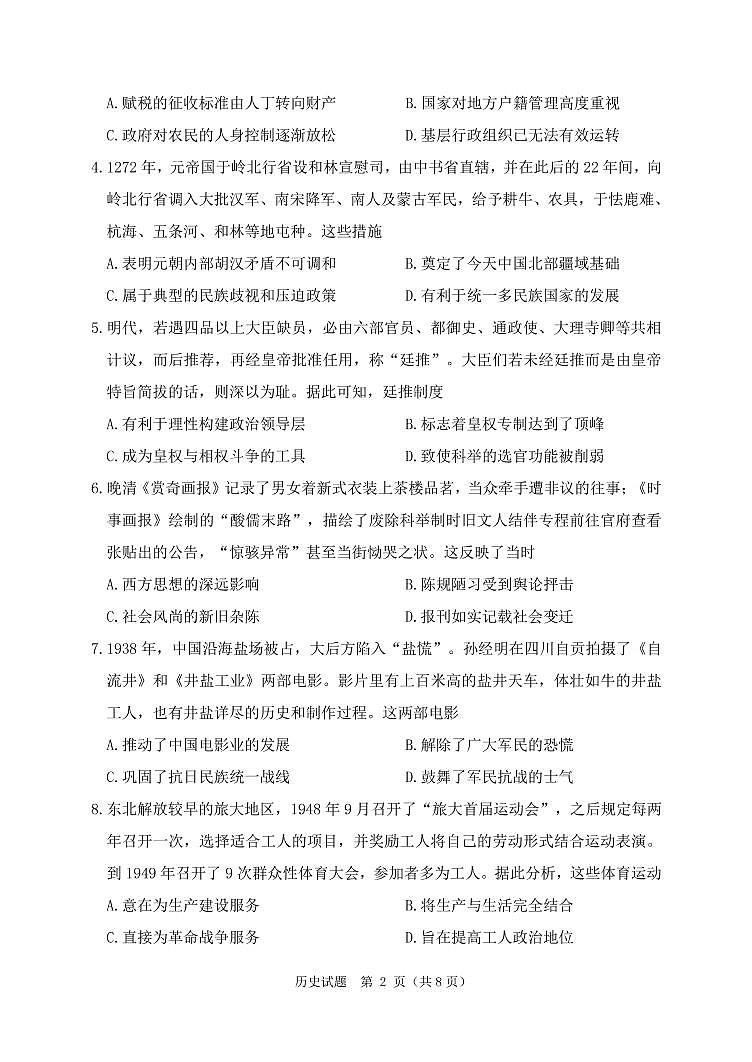 2022届辽宁省丹东市高三总复习质量测试（二）历史试题第2页