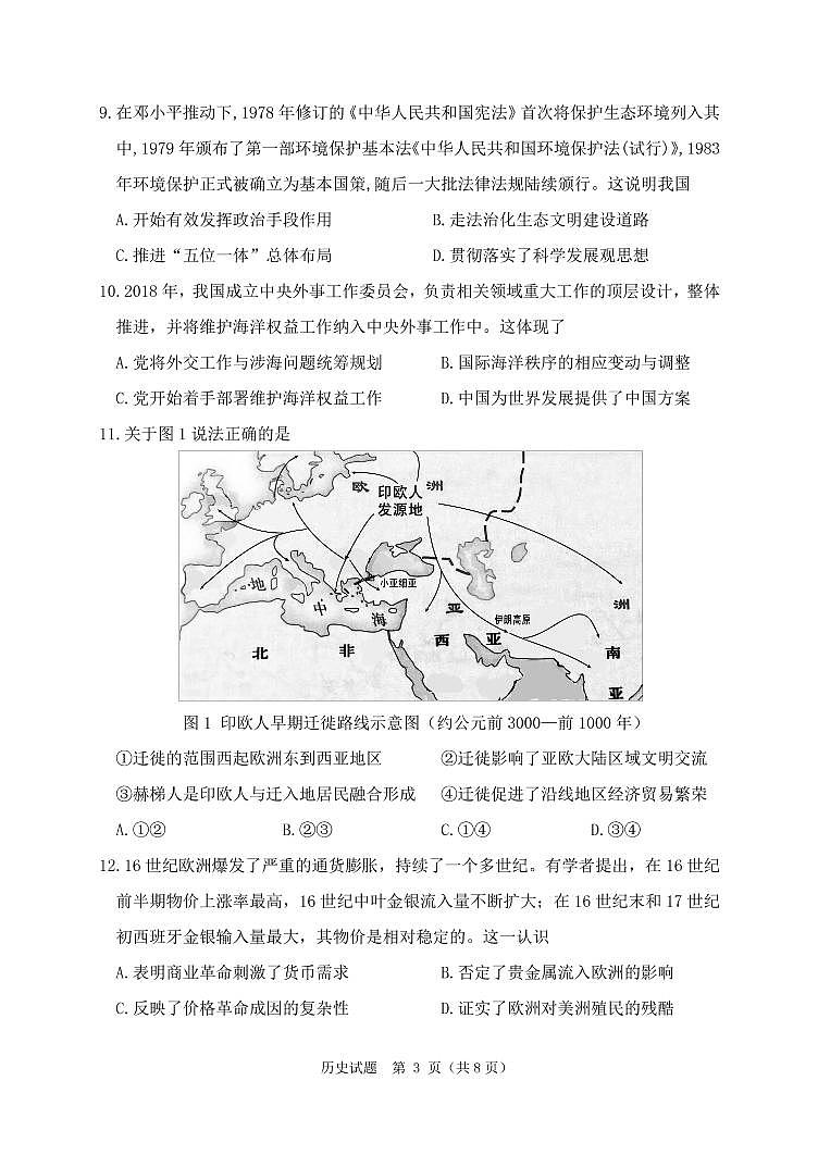 2022届辽宁省丹东市高三总复习质量测试（二）历史试题第3页