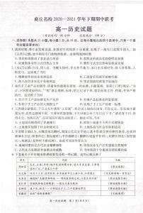 2021商丘名校高一下学期期中联考历史试题PDF版含答案