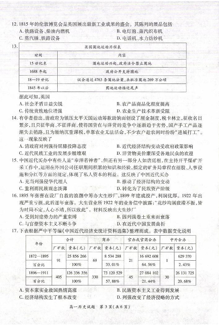 2021商丘名校高一下学期期中联考历史试题PDF版含答案第3页