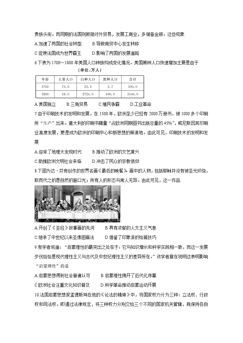 2021邯郸九校联盟高一下学期期中考试历史含答案第2页