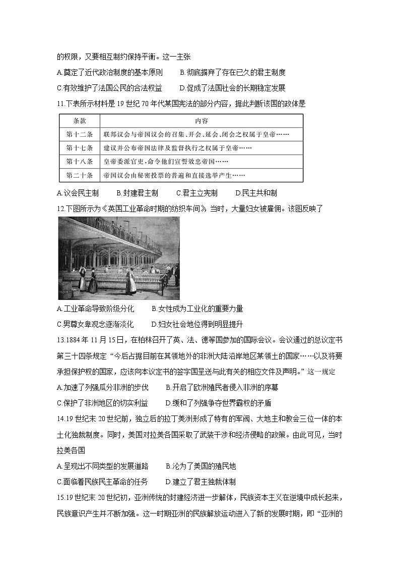 2021邯郸九校联盟高一下学期期中考试历史含答案第3页