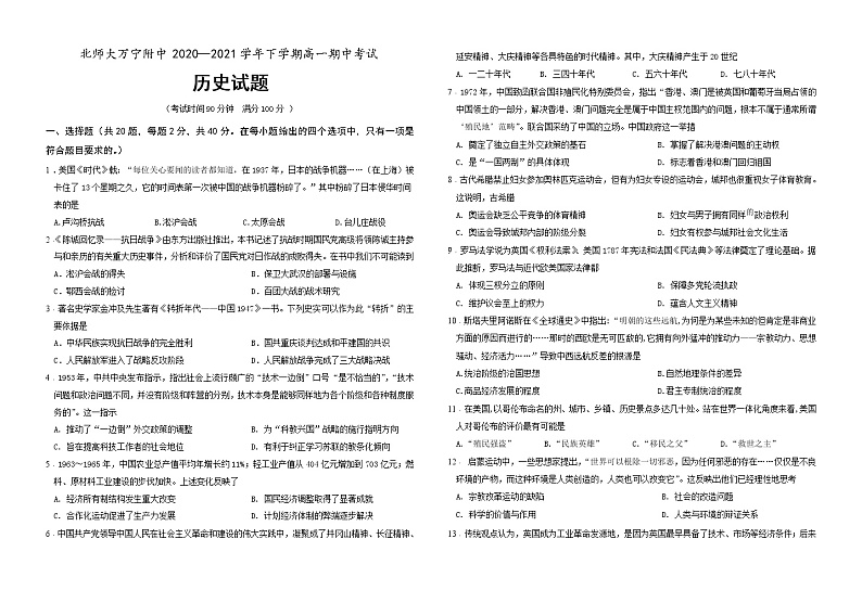 2021北京师范大学万宁附中高一下学期期中考试历史试题含答案01