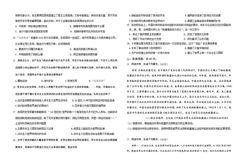 2021北京师范大学万宁附中高一下学期期中考试历史试题含答案02