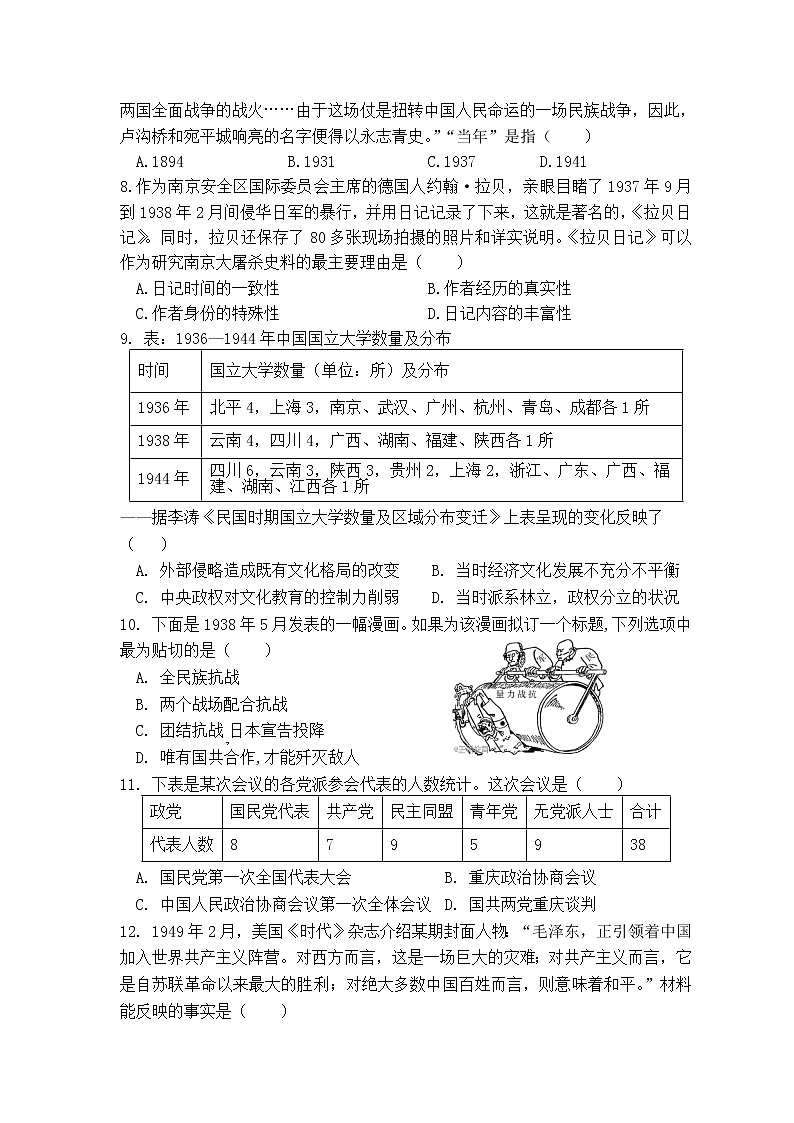 2021莆田锦江中学高一下学期期中考试历史试题含答案02