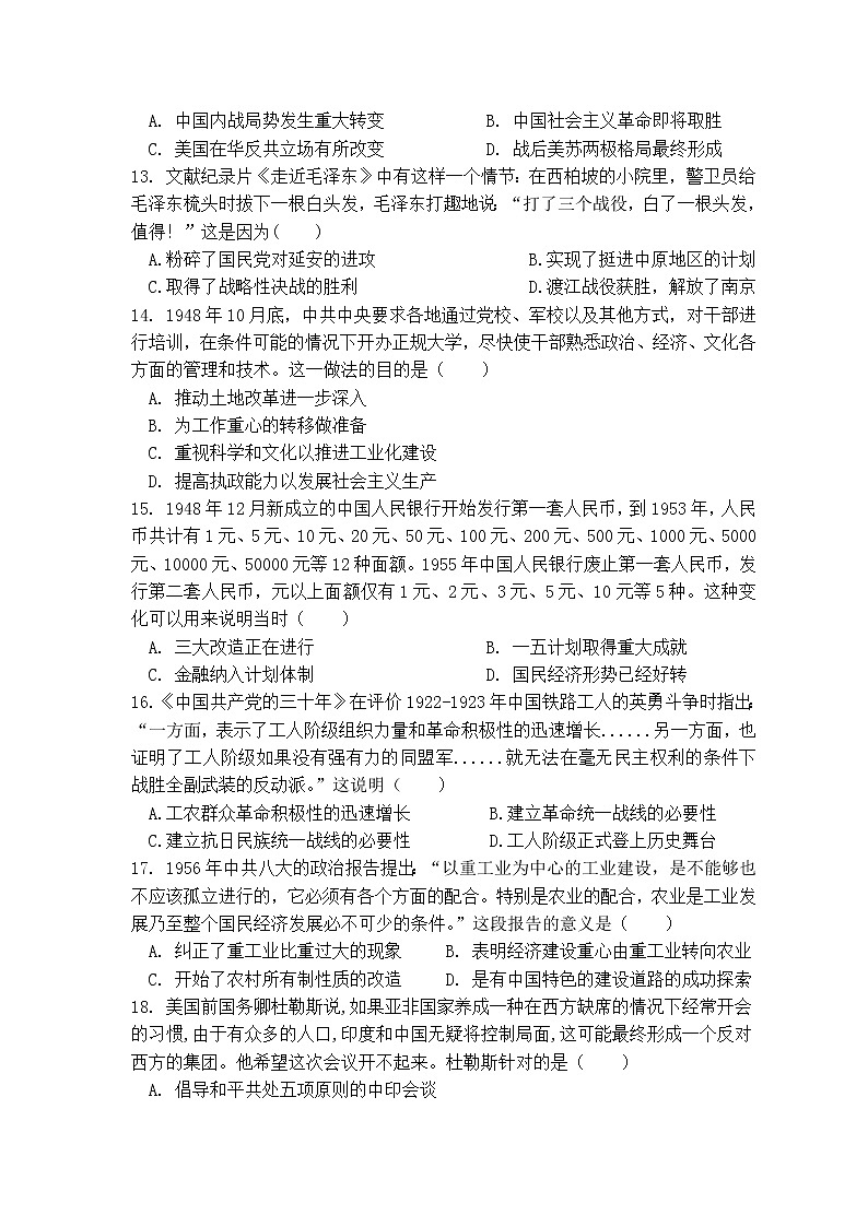 2021莆田锦江中学高一下学期期中考试历史试题含答案03