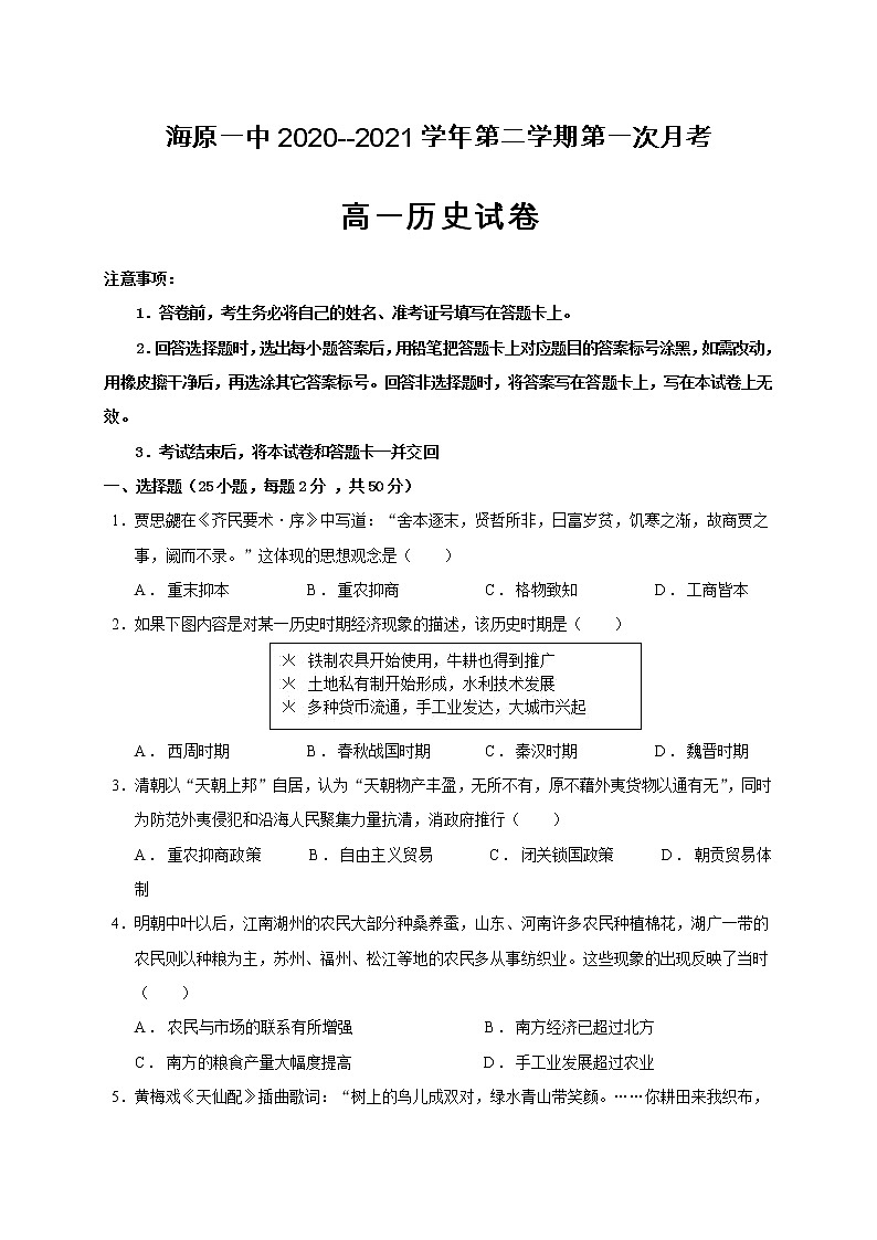 2021宁夏海原一中高一下学期期中考试历史试题含答案01