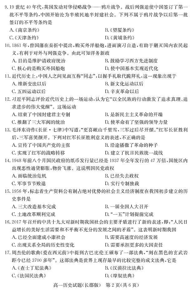 2021湖南省普通高中学业水平考试合格性考试模拟试题（高一）历史试题PDF版含答案03