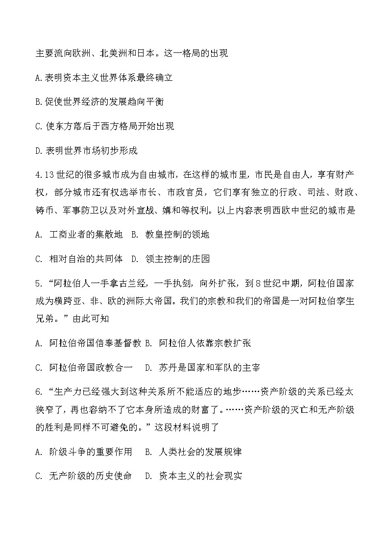 2021保定博野县实验中学高一下学期期中考试历史试题含答案02