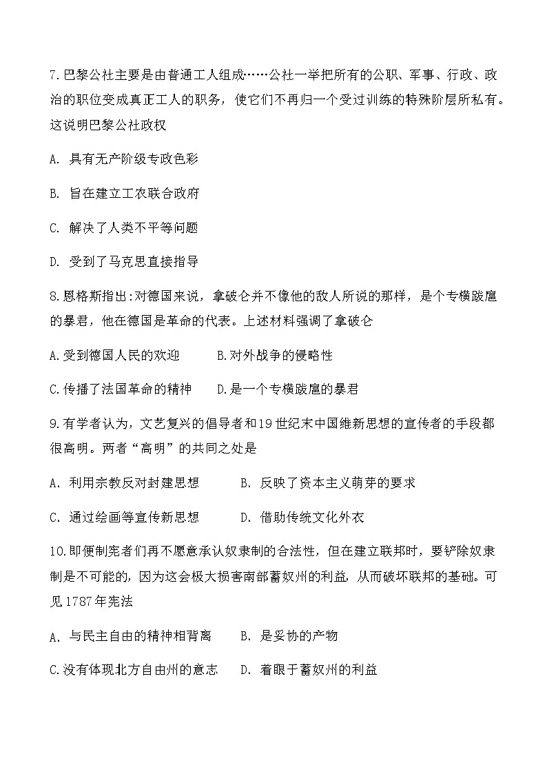 2021保定博野县实验中学高一下学期期中考试历史试题含答案03