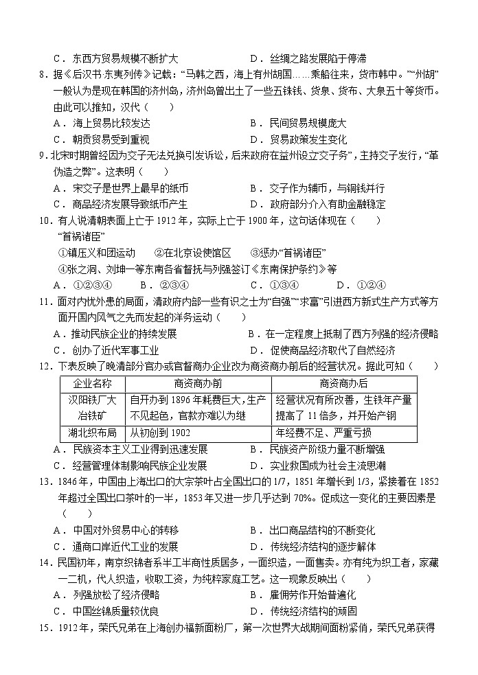 2021张掖二中高一下学期期中考试历史试题含答案02