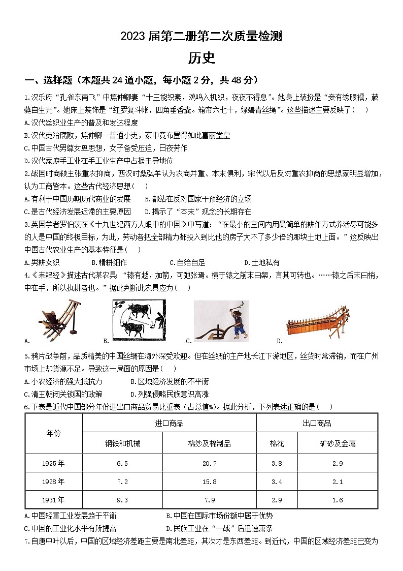 2021眉山仁寿二中等四校高一下学期期中考试（5月）历史试题含答案01