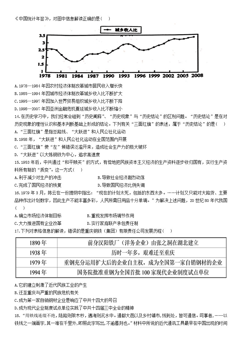 2021眉山仁寿二中等四校高一下学期期中考试（5月）历史试题含答案03