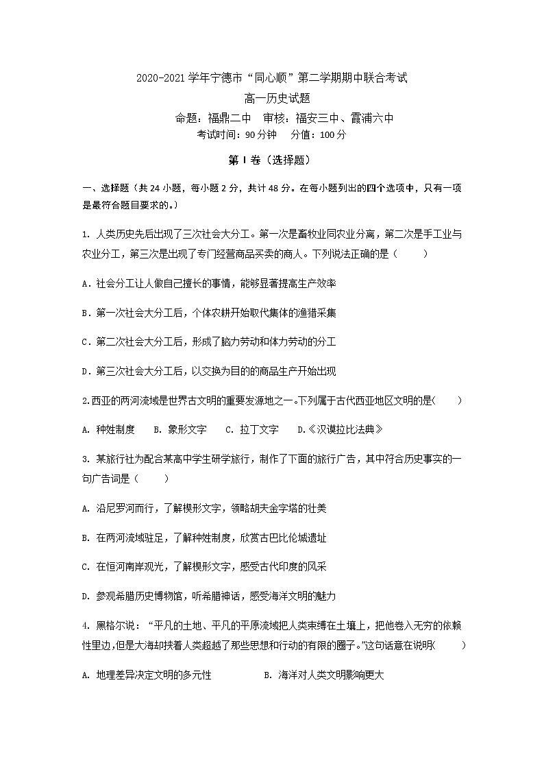 2021同心顺联盟校期中考试试题第1页