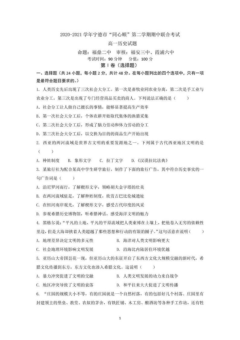 2021同心顺联盟校期中考试试题第1页