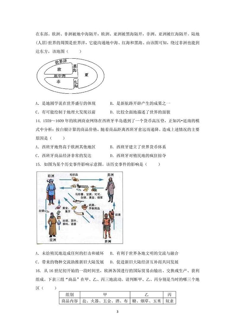2021同心顺联盟校期中考试试题第3页