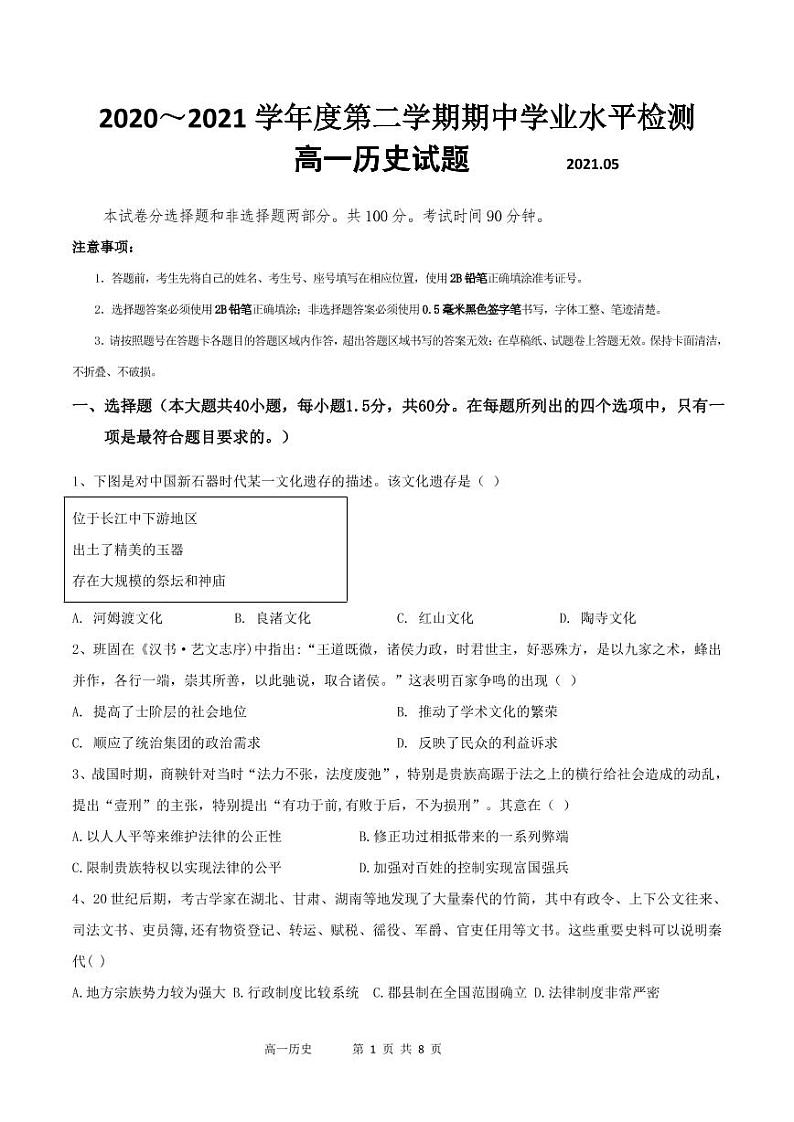 2021济南一中高一下学期期中考试历史试题PDF版含答案01