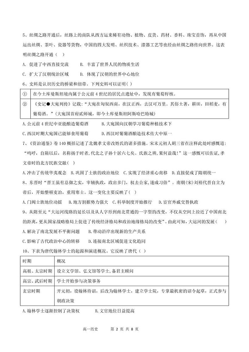 2021济南一中高一下学期期中考试历史试题PDF版含答案02