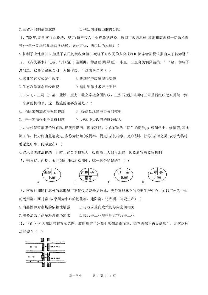 2021济南一中高一下学期期中考试历史试题PDF版含答案03