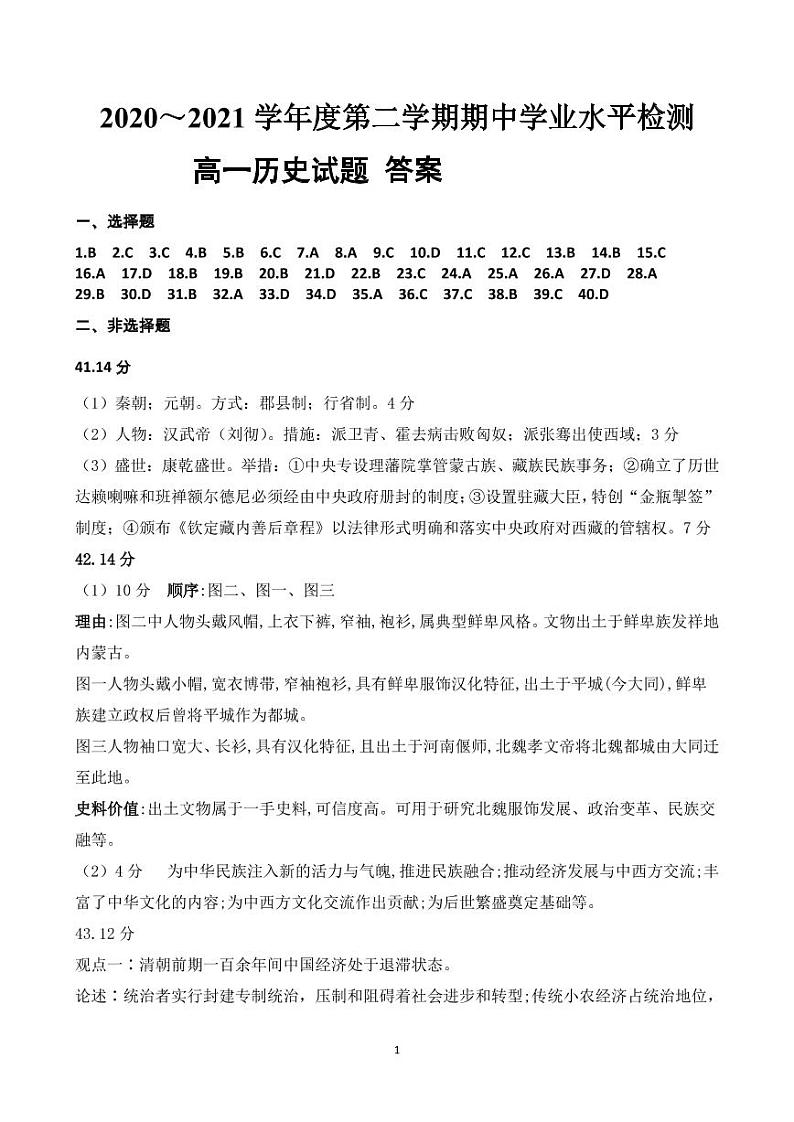 2021济南一中高一下学期期中考试历史试题PDF版含答案01