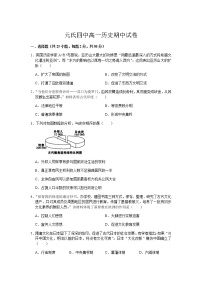 2021石家庄元氏县四中高一下学期期中考试历史试卷含答案