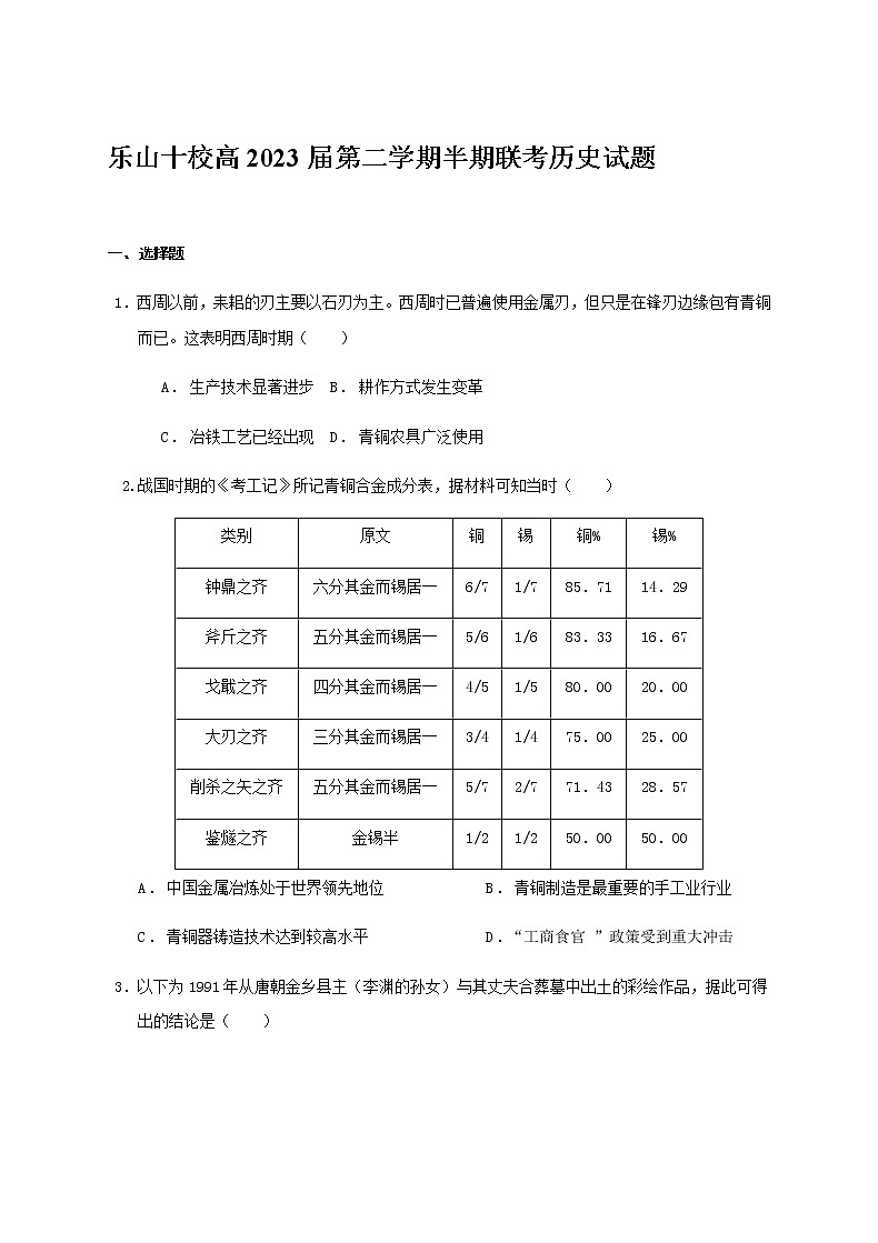 2021乐山十校高一下学期期中联考历史试题含答案01