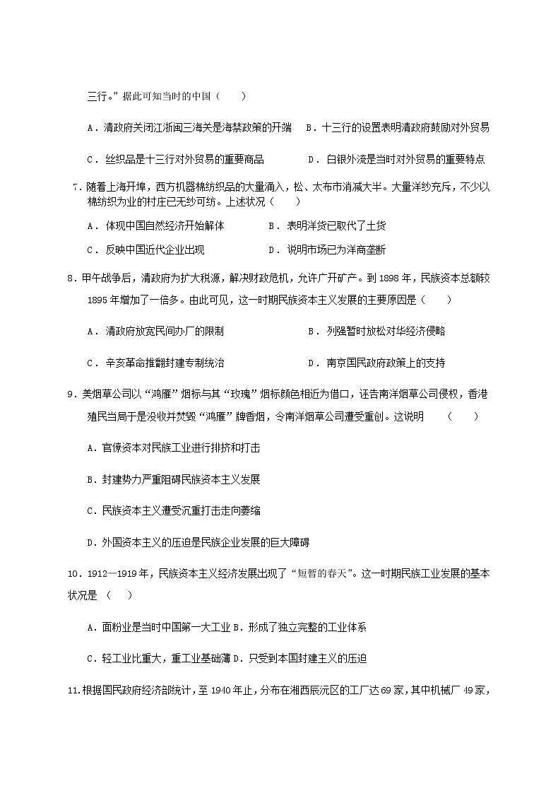 2021乐山十校高一下学期期中联考历史试题含答案03