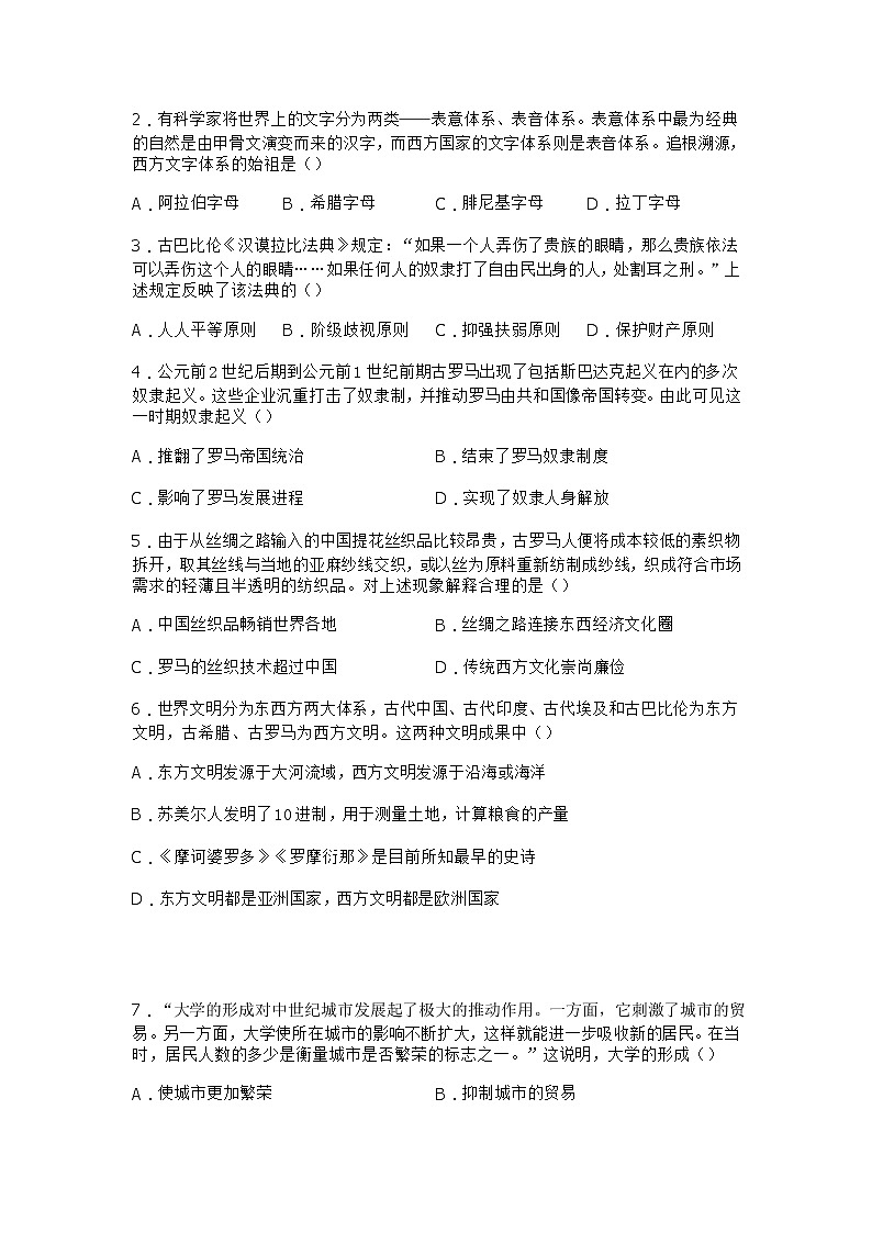 2021公主岭范家屯镇一中高一下学期期中考试历史试卷含答案第2页