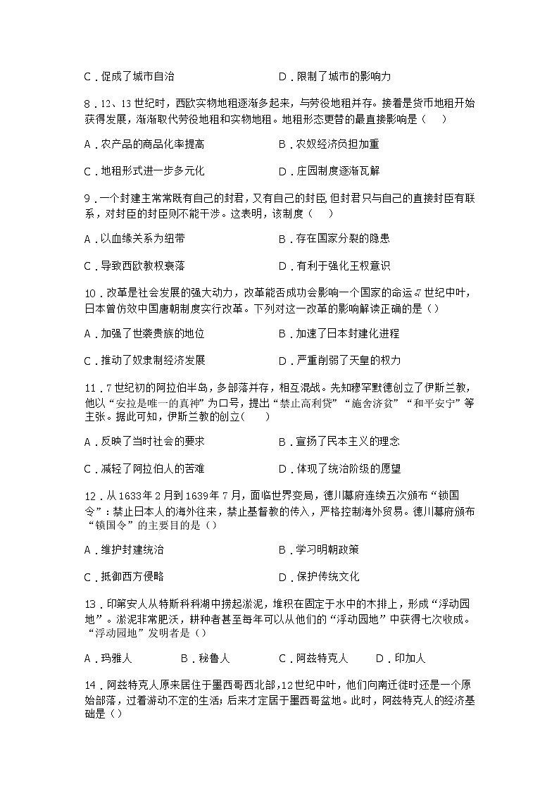 2021公主岭范家屯镇一中高一下学期期中考试历史试卷含答案第3页