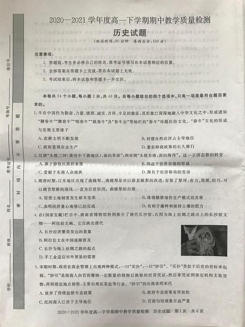 2021信阳高一下学期期中考试历史试题图片版含答案01