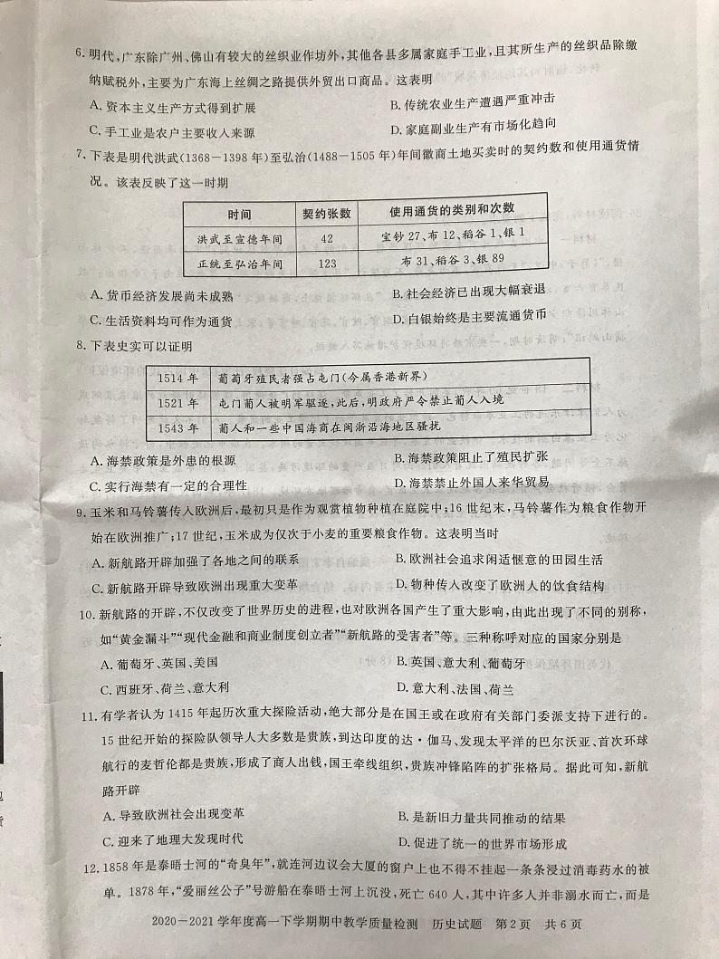 2021信阳高一下学期期中考试历史试题图片版含答案02