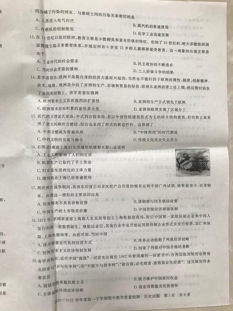 2021信阳高一下学期期中考试历史试题图片版含答案03