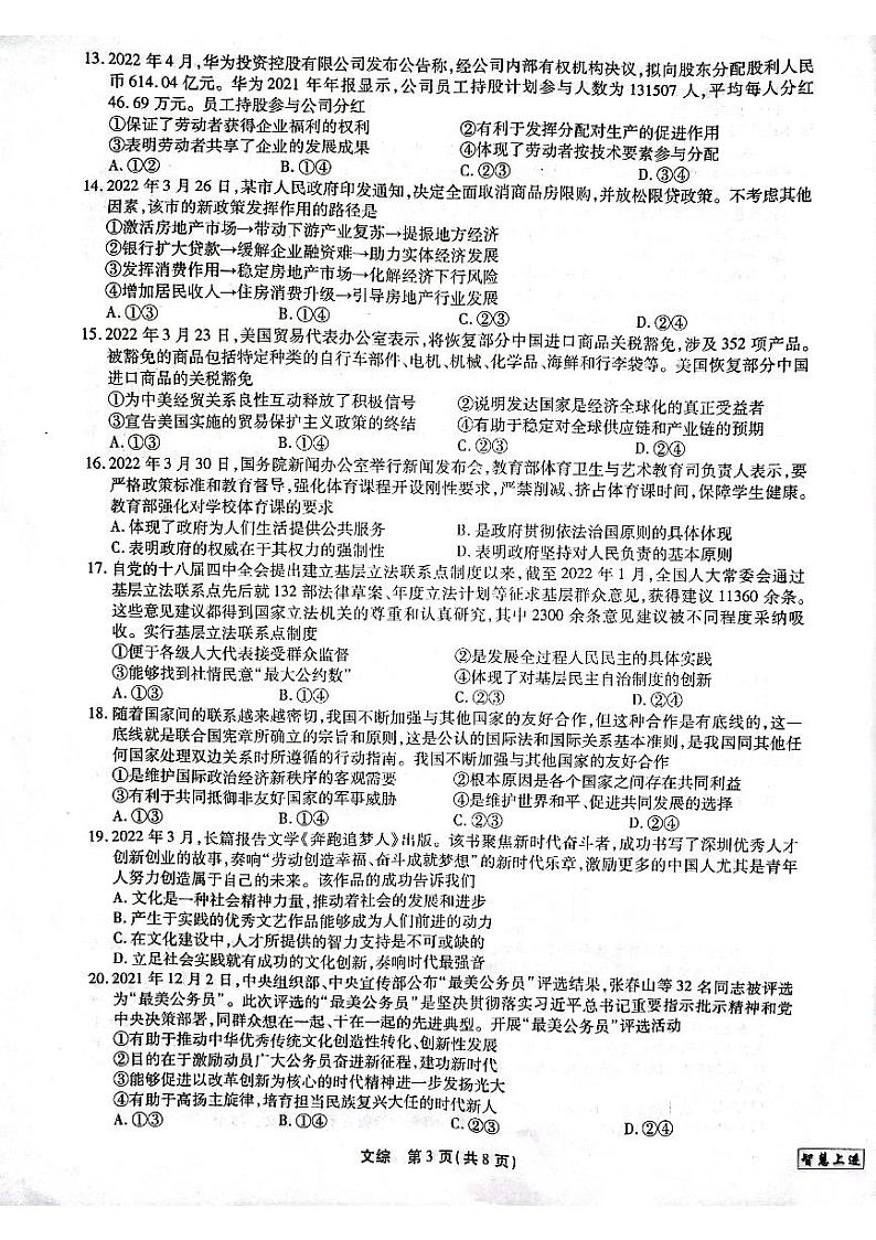 2022江西省（智慧上进）高三下学期5月高考历史适应性大练兵联考03
