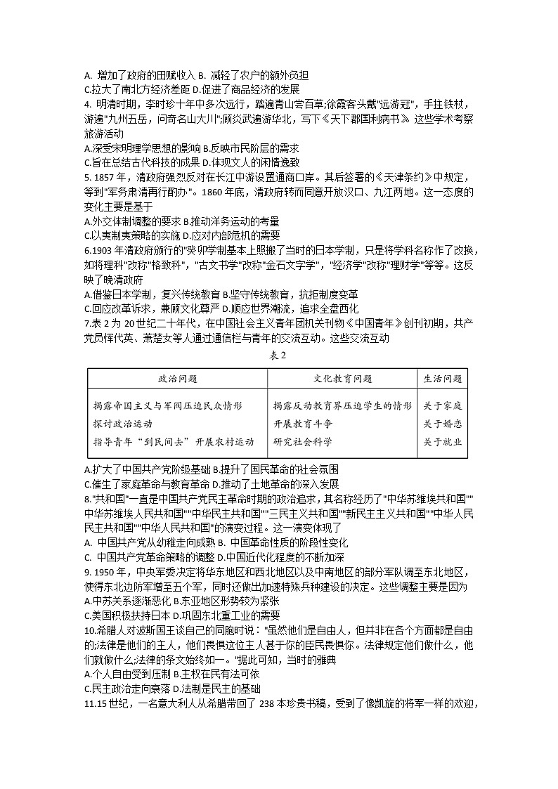2022潍坊高三下学期5月模拟考试（押题卷）历史试题（二）含答案02