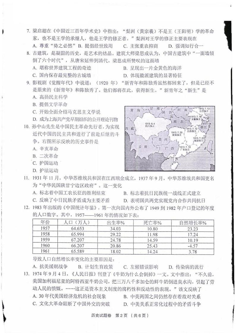 2022浙江省金丽衢十二校高三第二次联考历史卷PDF版含解析02