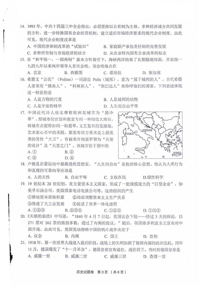 2022浙江省金丽衢十二校高三第二次联考历史卷PDF版含解析03