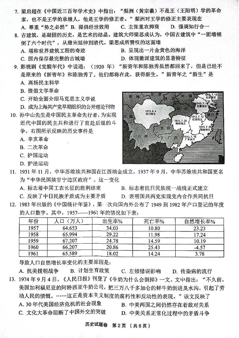 2022浙江省金丽衢十二校高三下学期（5月）第二次联考历史试题pdf版含答案02