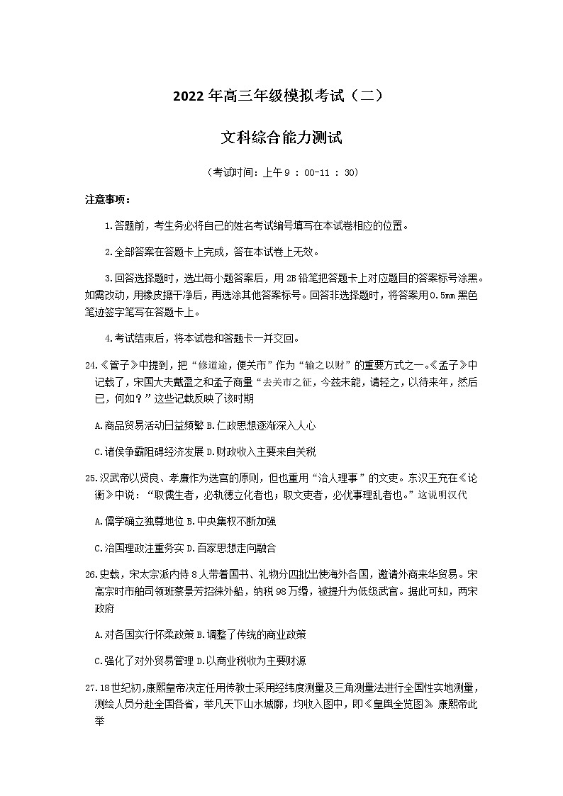 2022太原高三下学期二模历史试题01