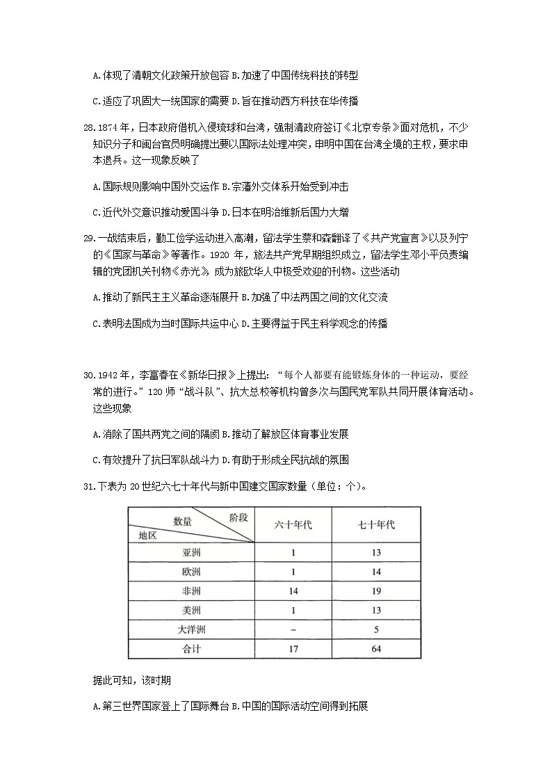 2022太原高三下学期二模历史试题02