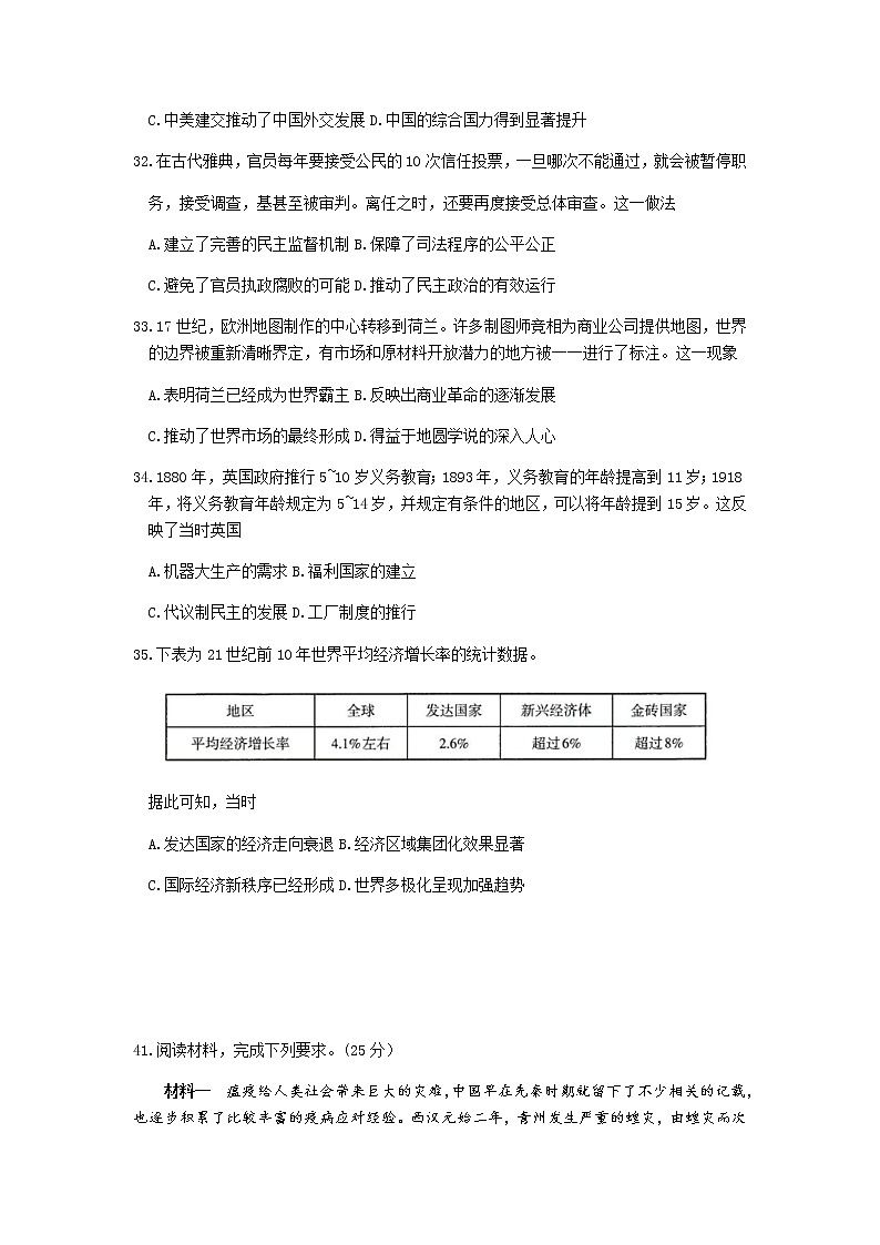 2022太原高三下学期二模历史试题03