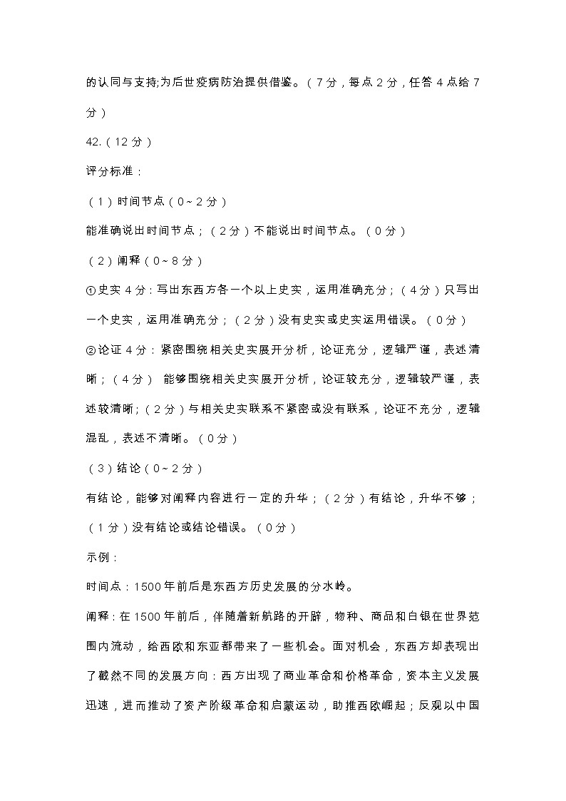 2022太原高三下学期二模历史试题02