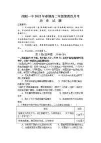 2022南阳一中校高二下学期第四次月考历史试题含答案