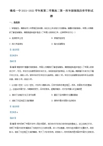 2022天津滨海新区塘沽一中高二下学期第一次线上调研考试历史试题含解析