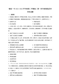 2022天津滨海新区塘沽一中高二下学期第一次线上调研考试历史试题含答案