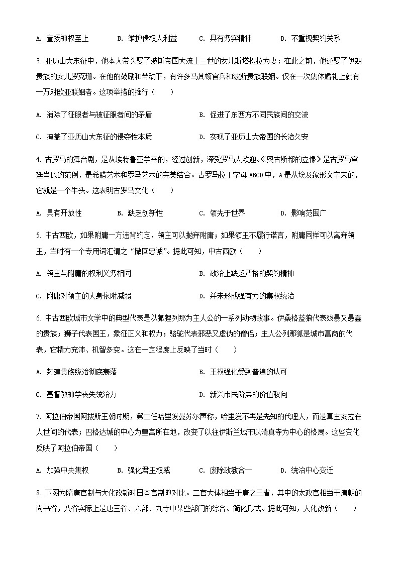 2022太原高一下学期期中考试历史试题含解析02