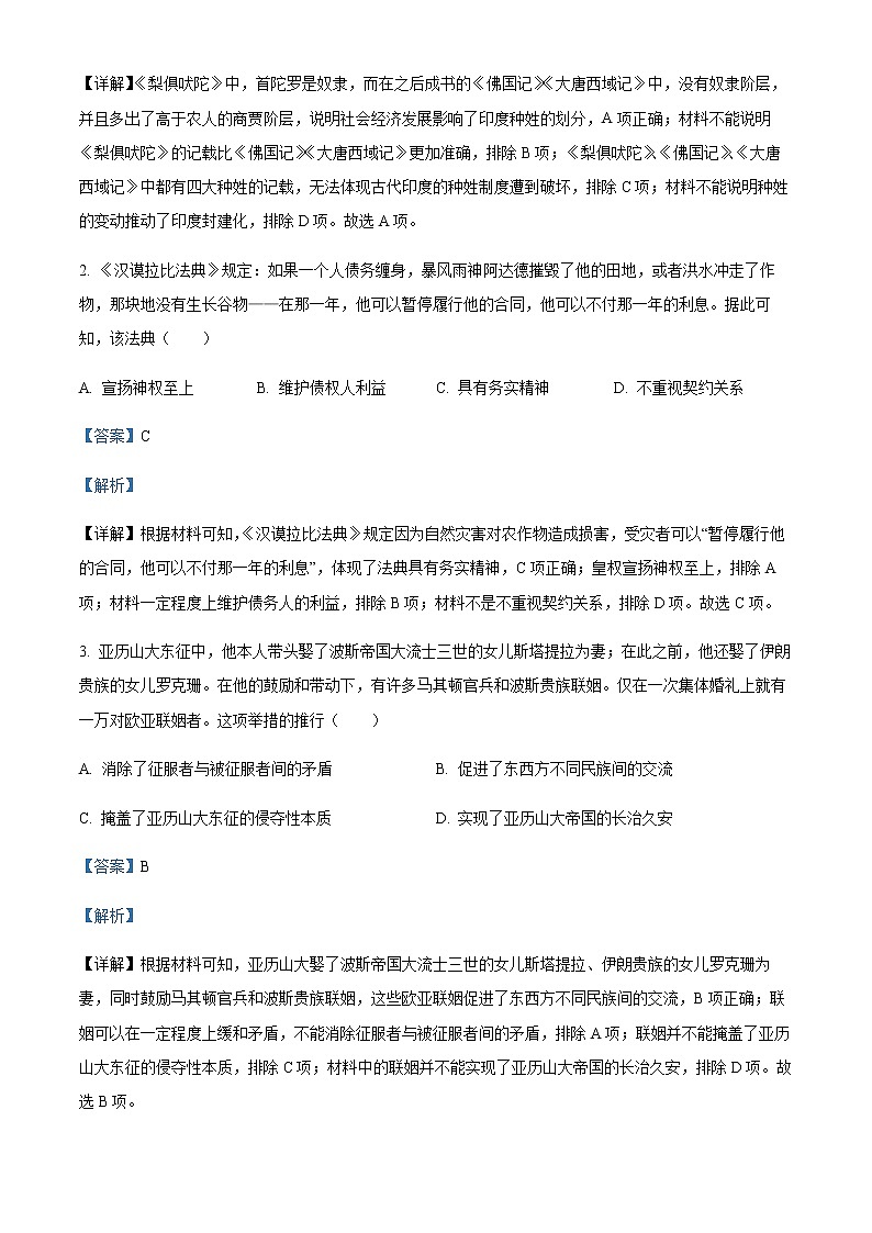 2022太原高一下学期期中考试历史试题含解析02